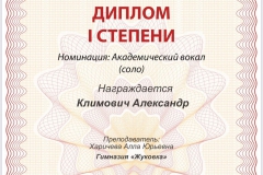 2-Климович Александр
