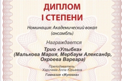 3-Трио Улыбка