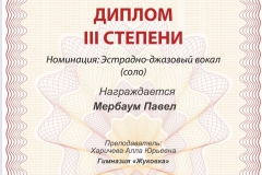 5-Мербаум Павел