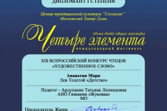 01-Аванесян-Марк_Художественное-слово