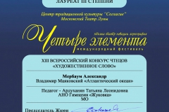 03-Мербаум-Александр_Художественное-слово