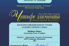 04-Мербаум-Павел_Художественное-слово