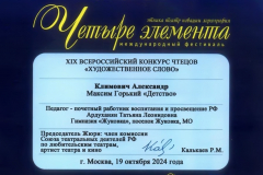 2024-10-22-Новые-успехи-в-Конкурсе-чтецов-(6)