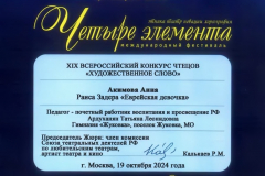 2024-10-22-Новые-успехи-в-Конкурсе-чтецов-(7)